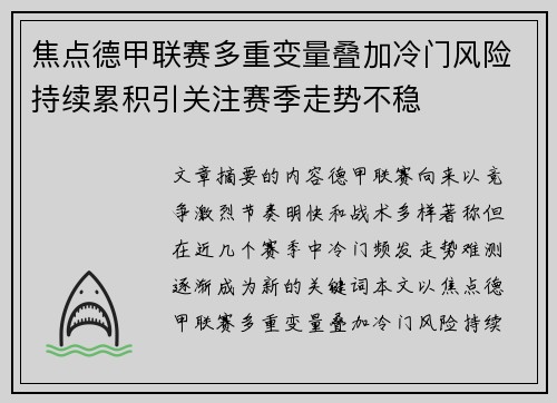 焦点德甲联赛多重变量叠加冷门风险持续累积引关注赛季走势不稳