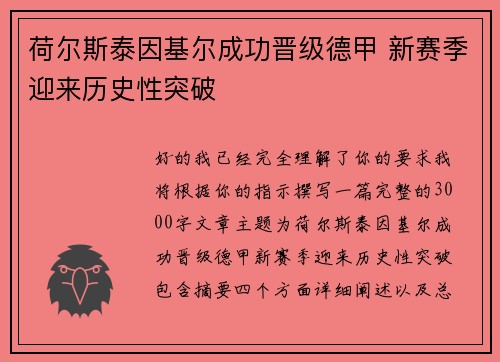 荷尔斯泰因基尔成功晋级德甲 新赛季迎来历史性突破