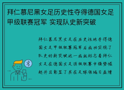 拜仁慕尼黑女足历史性夺得德国女足甲级联赛冠军 实现队史新突破