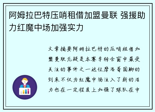 阿姆拉巴特压哨租借加盟曼联 强援助力红魔中场加强实力