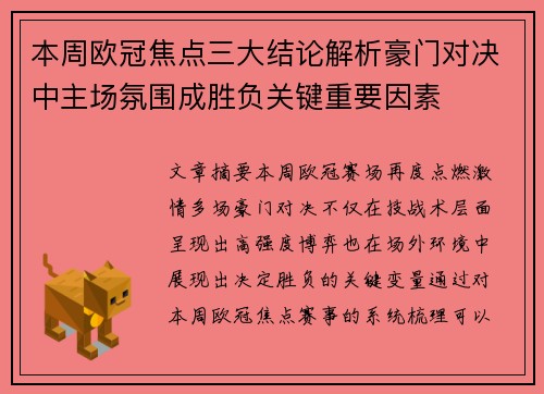 本周欧冠焦点三大结论解析豪门对决中主场氛围成胜负关键重要因素 本周欧冠焦点三大结论解析豪门对决中主场氛围成胜负关键重要因素